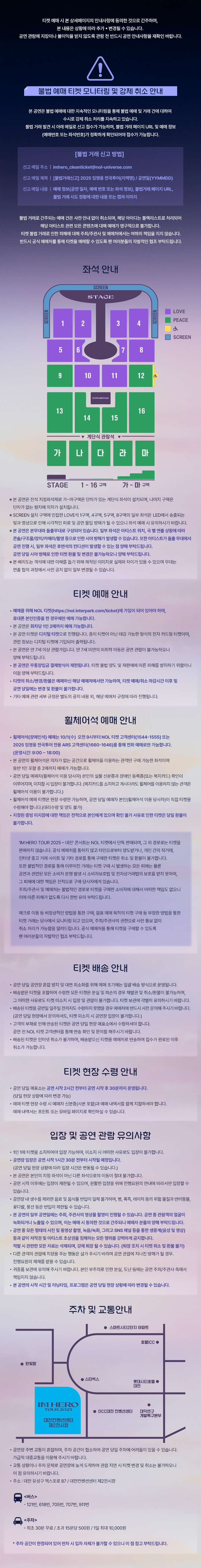 임영웅 콘서트 IM HERO TOUR 대전 소개이미지