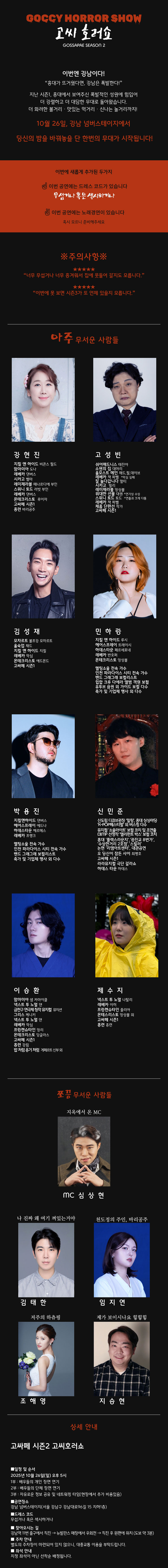 고싸페 시즌2 고씨 호러쇼 소개이미지