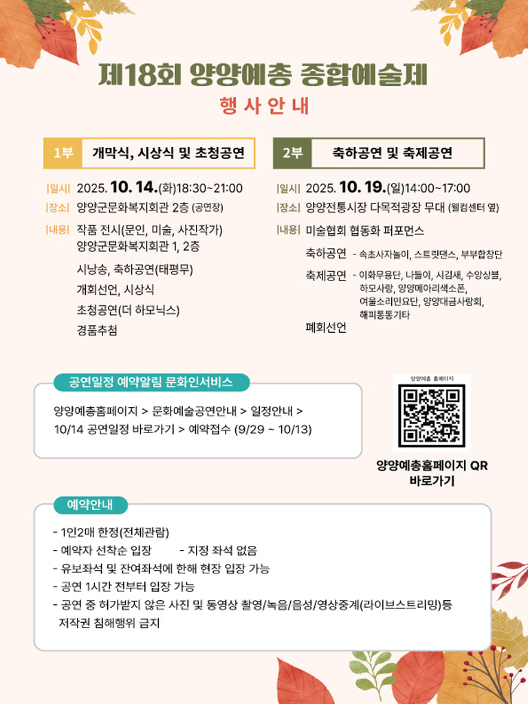 제18회 양양예총 종합예술제 초청공연 소개이미지