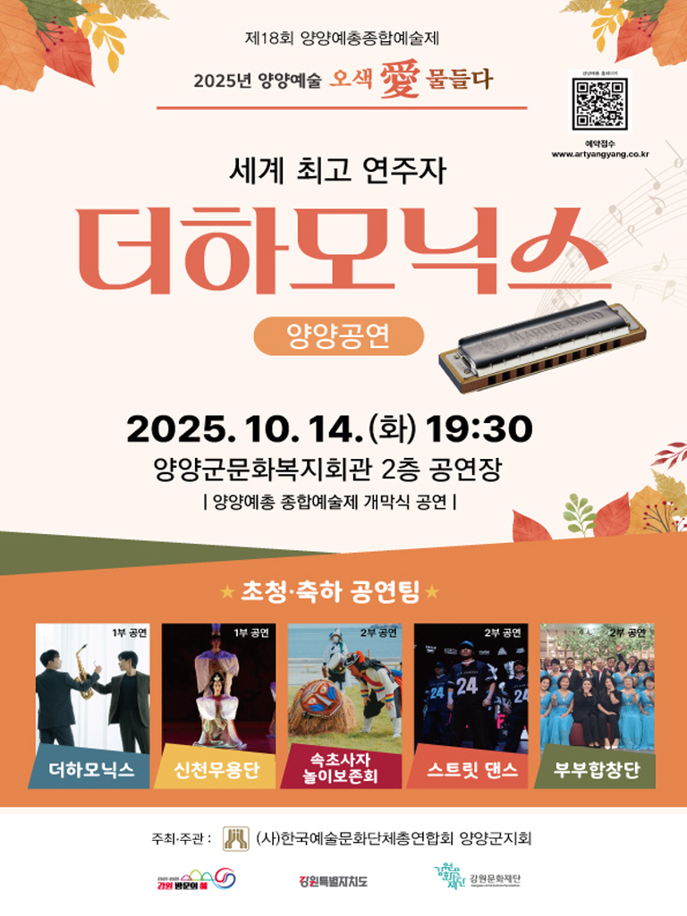 제18회 양양예총 종합예술제 초청공연 소개이미지