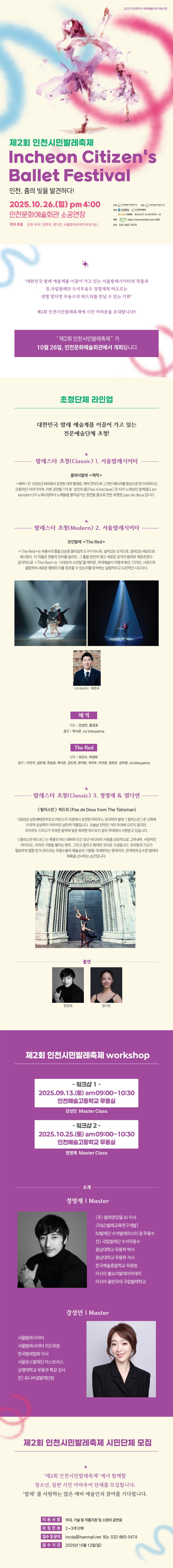 제2회 인천시민발레축제 소개이미지