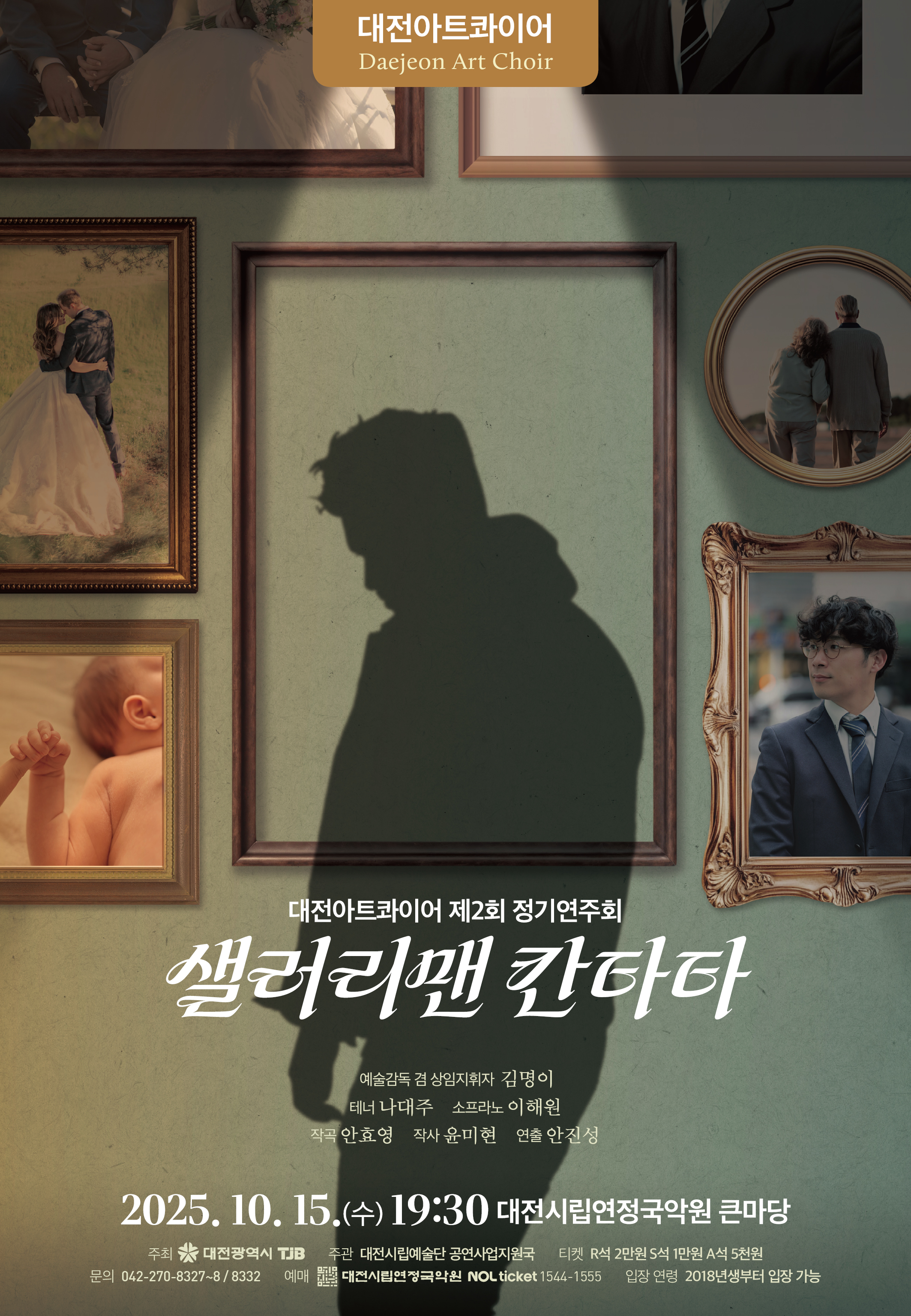 제2회 대전아트콰이어 정기연주회 샐러리맨 칸타타 대전 소개이미지