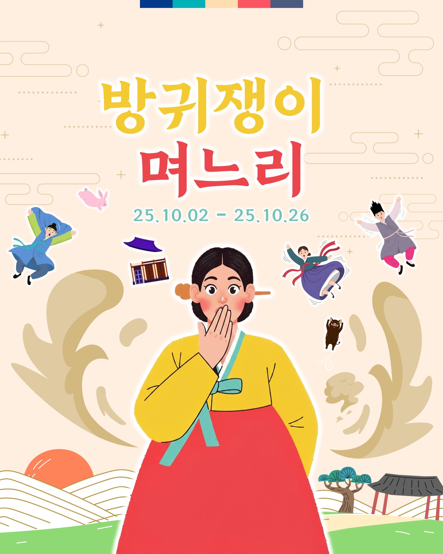 방귀쟁이며느리 대전 소개이미지