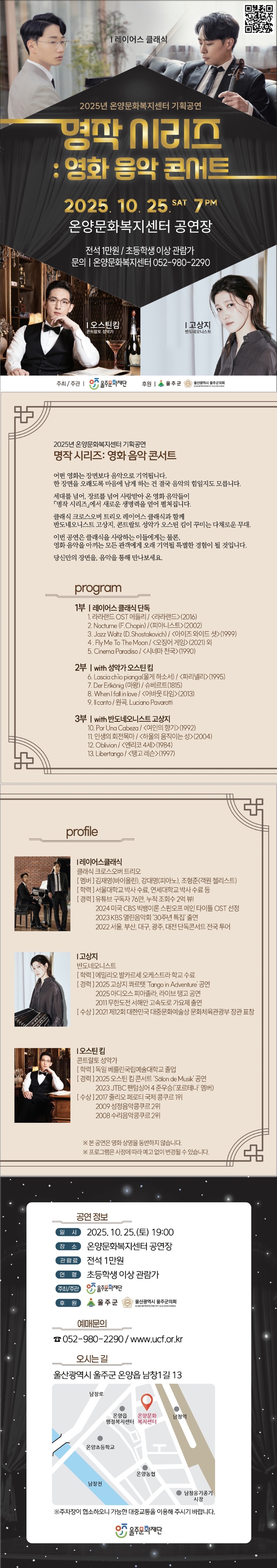 명작 시리즈 영화 음악 콘서트 울산 울주 소개이미지