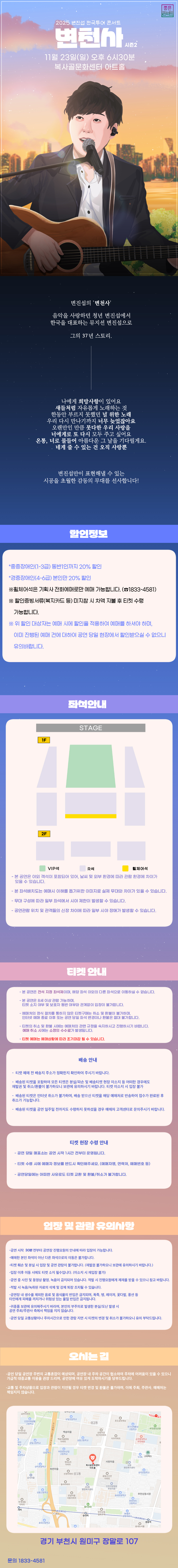 변진섭 전국투어 콘서트 변천사 시즌2 부천 소개이미지