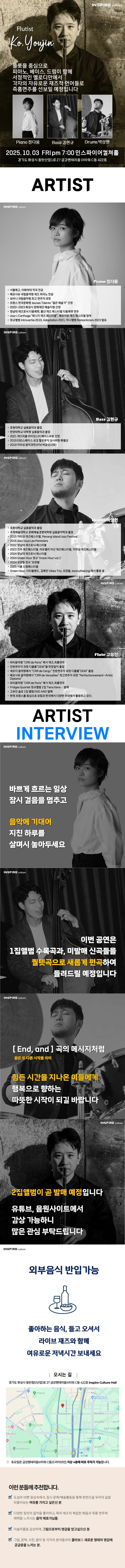 플루티스트 고유진 Quartet Jazz 화성 소개이미지