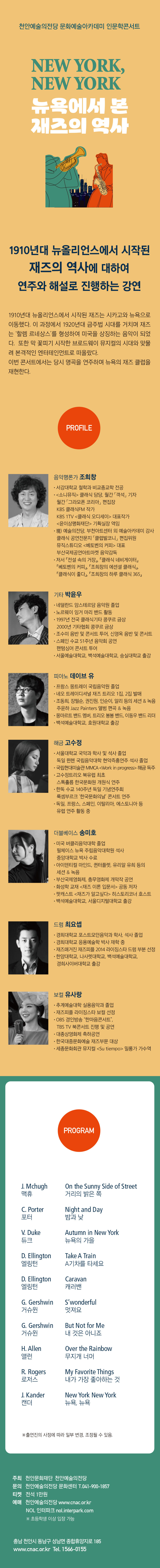 NEW YORK NEW YORK 뉴욕에서 본 재즈의 역사 천안 소개이미지