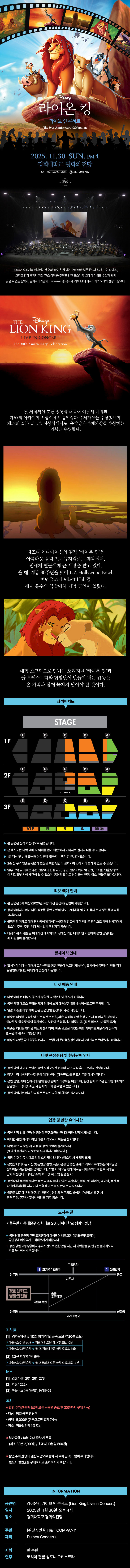 라이온 킹 30주년 콘서트 소개이미지
