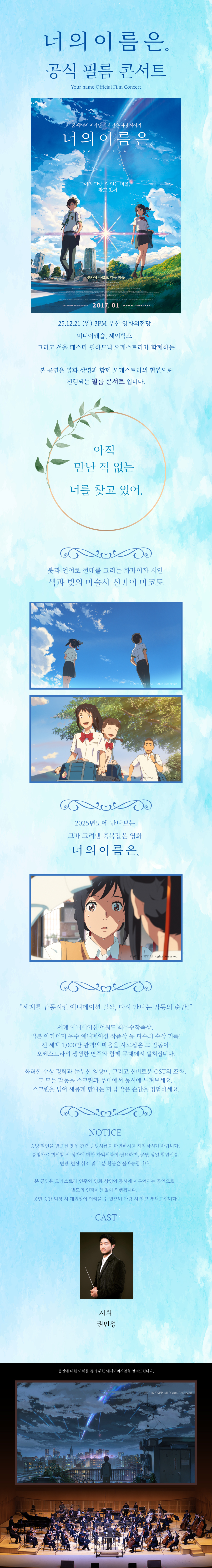 너의 이름은. 필름 콘서트 FINAL 부산 소개이미지