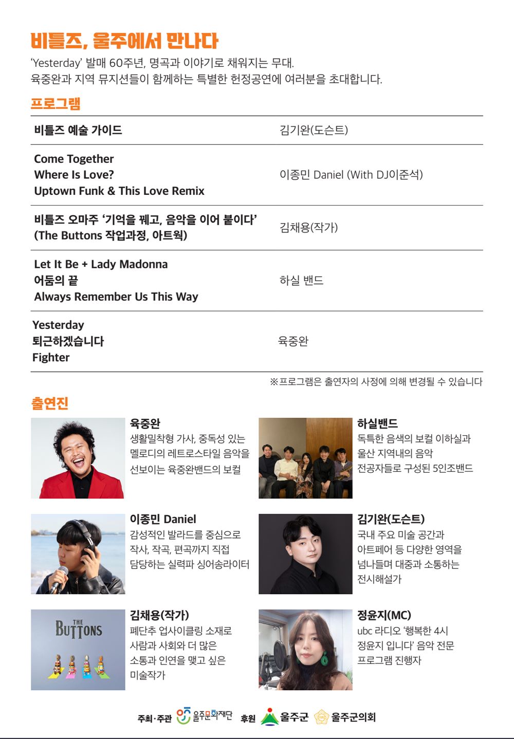 비틀즈 헌정공연 Yesterday 울산 울주 소개이미지