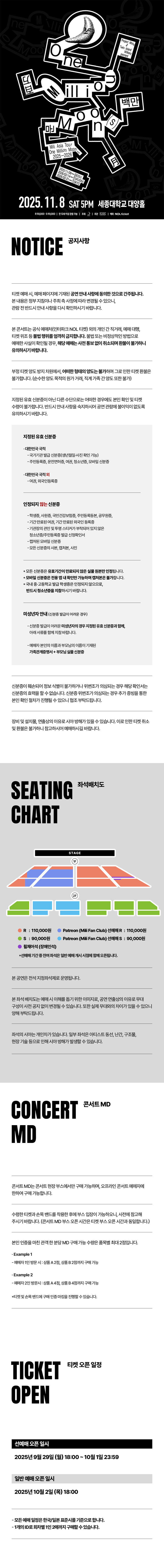 Project Moon 9주년 기념 Mili 첫 한국 콘서트 밀리 아시아 투어 One Million Moons 소개이미지