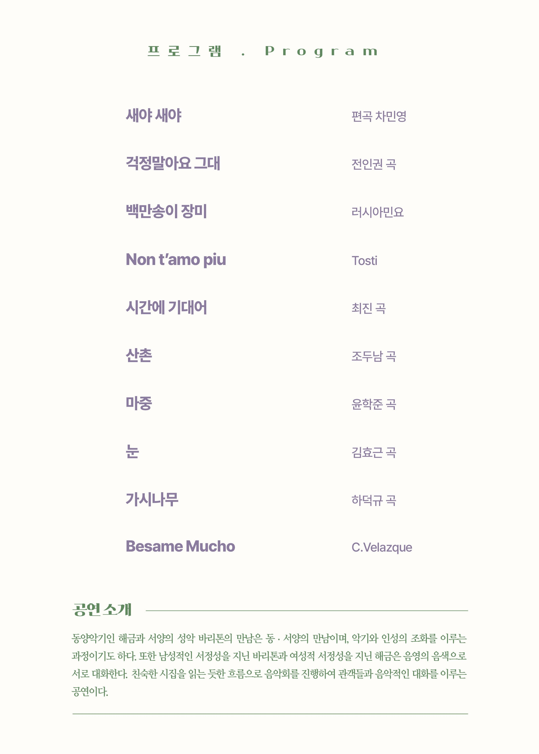 제39회 굿모닝콘서트 해금...노래하다 부산 소개이미지