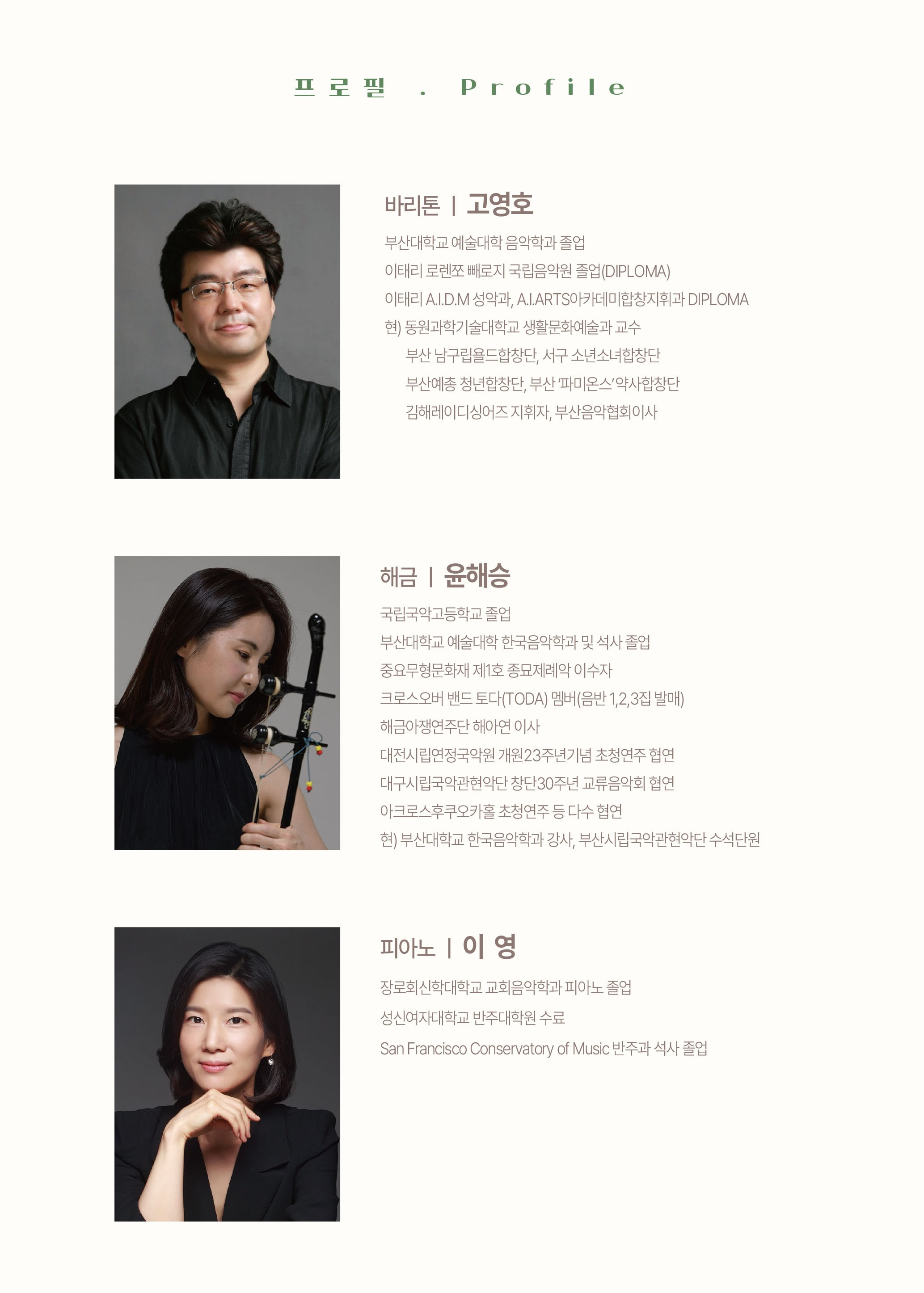 제39회 굿모닝콘서트 해금...노래하다 부산 소개이미지