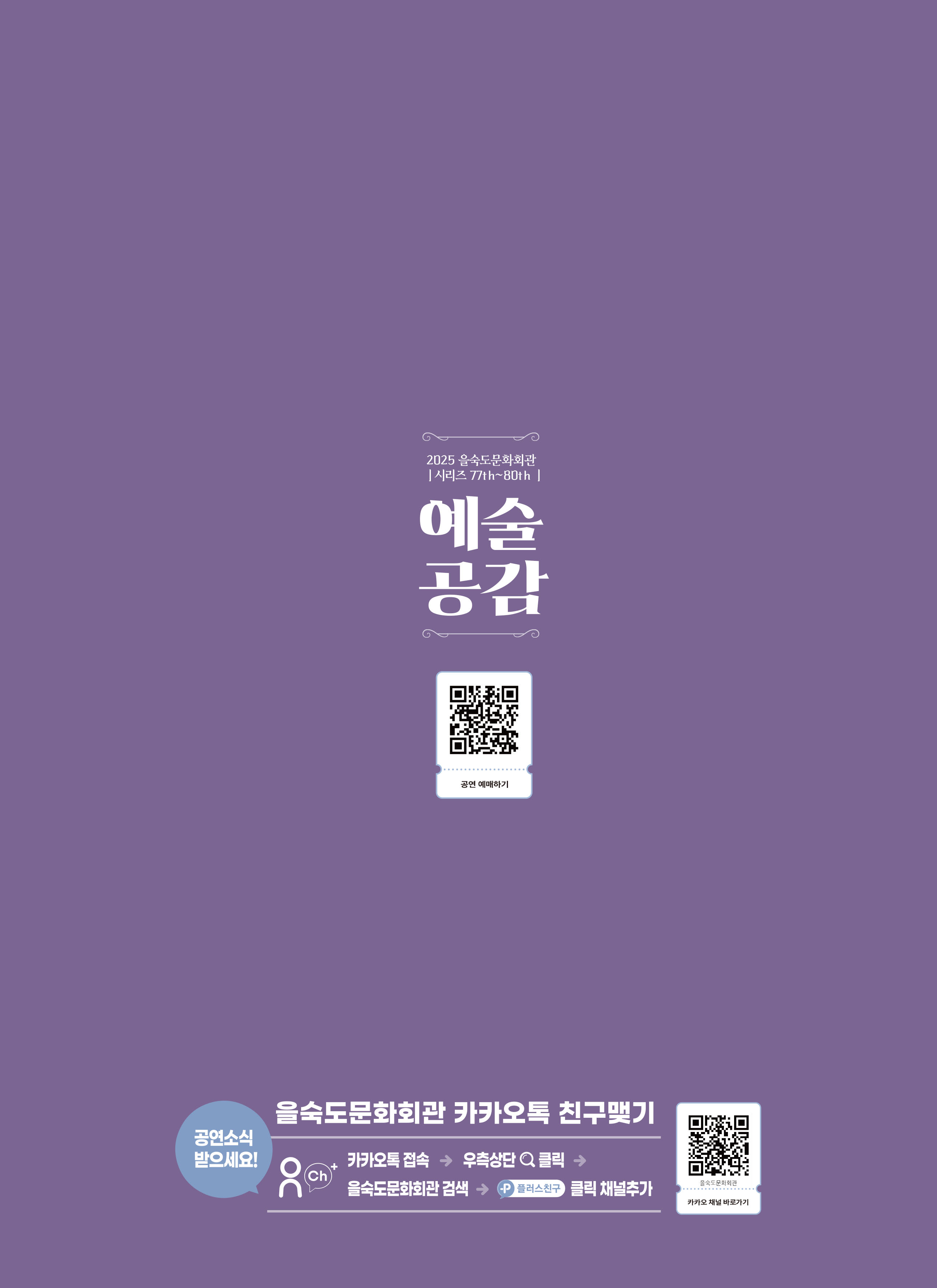 제77회 예술공감 팀 씨크 Brass noise 부산 소개이미지