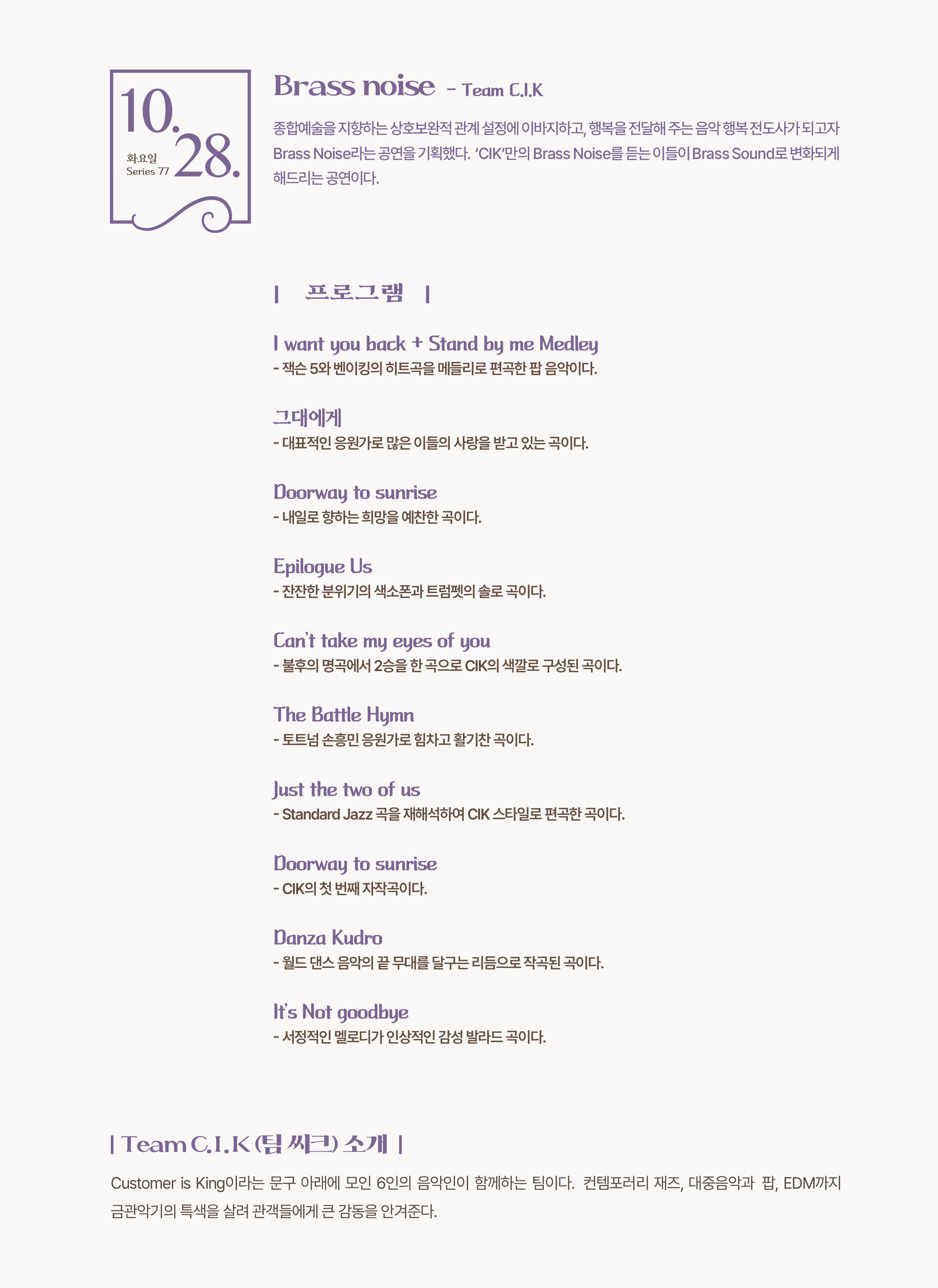 제77회 예술공감 팀 씨크 Brass noise 부산 소개이미지