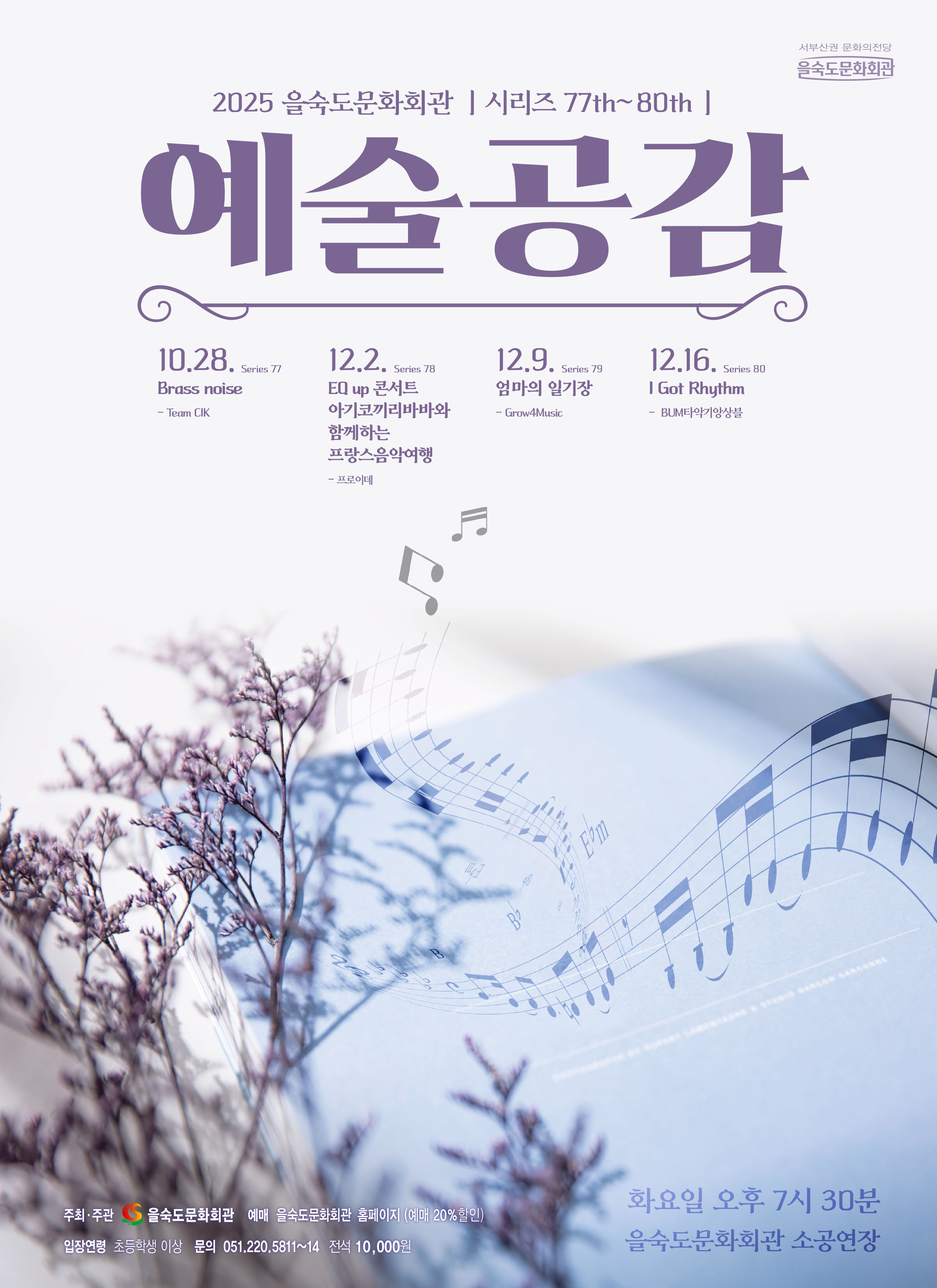 제77회 예술공감 팀 씨크 Brass noise 부산 소개이미지