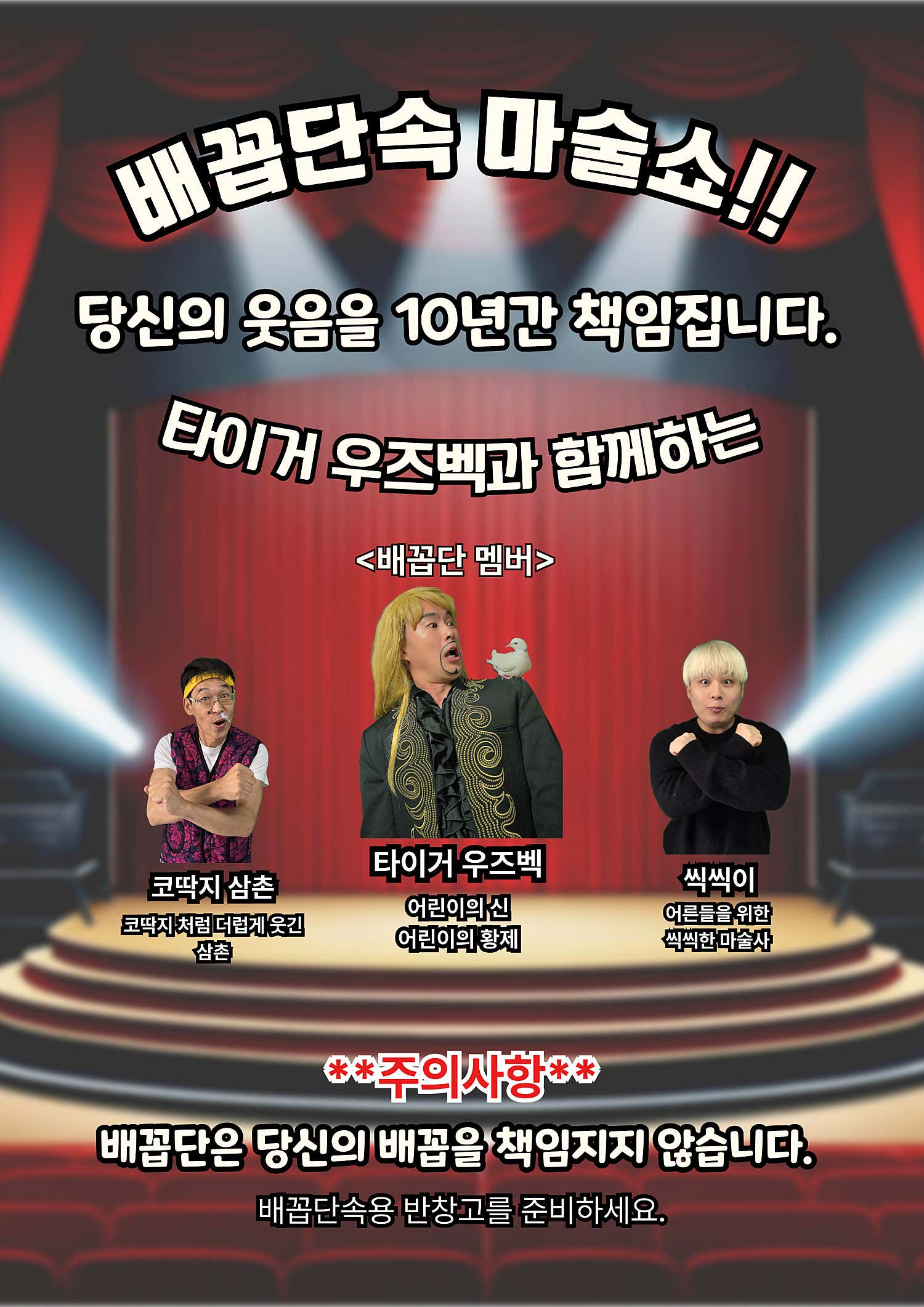 배꼽단속 마술쇼 인천 소개이미지