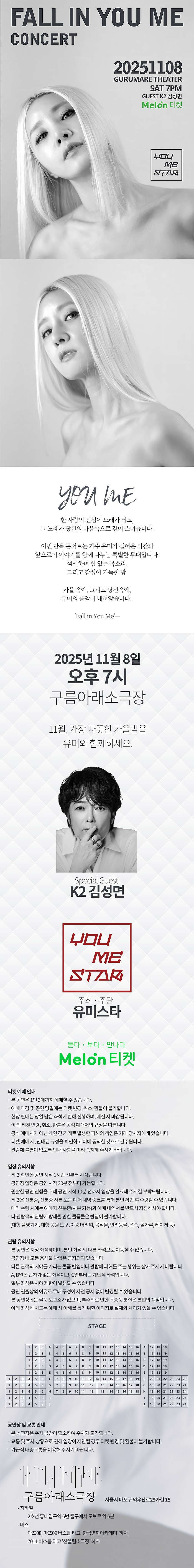 유미 단독 콘서트 FALL IN YOU ME CONCERT 소개이미지