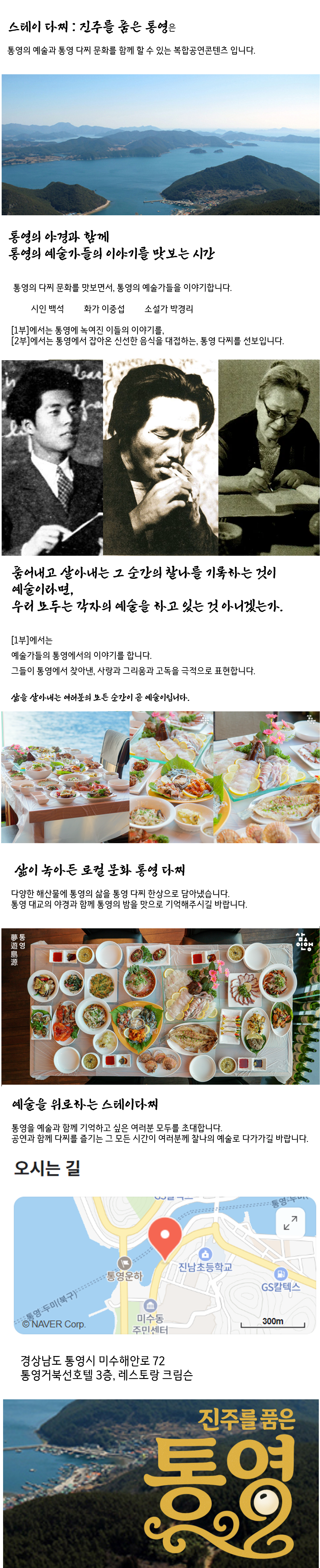 진주를 품은 통영 경남 소개이미지