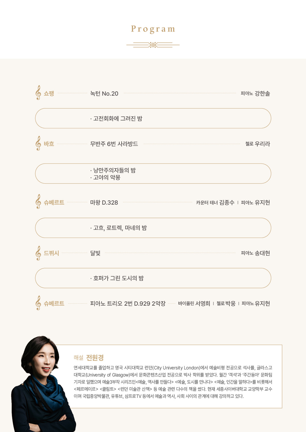 아트클래스 시리즈 Ⅷ 미술과 음악의 만남 전원경의 밤과 꿈과 환상 부산 소개이미지