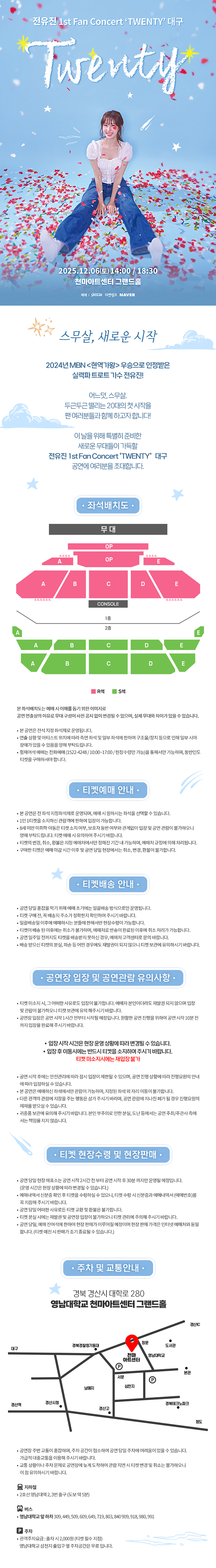 전유진 1st Fan Concert TWENTY 대구 소개이미지