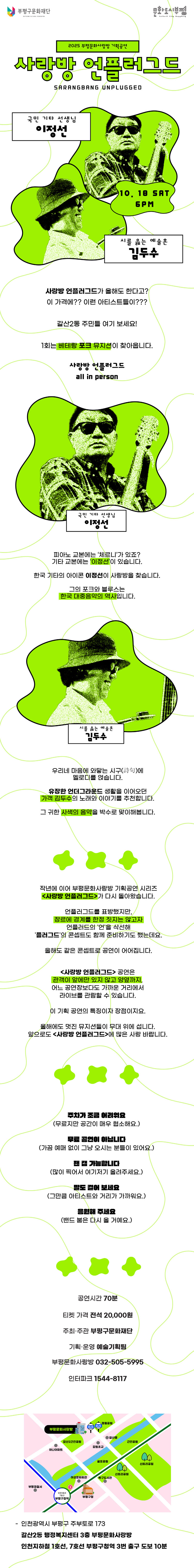 사랑방 언플러그드 이정선 김두수 부평 소개이미지