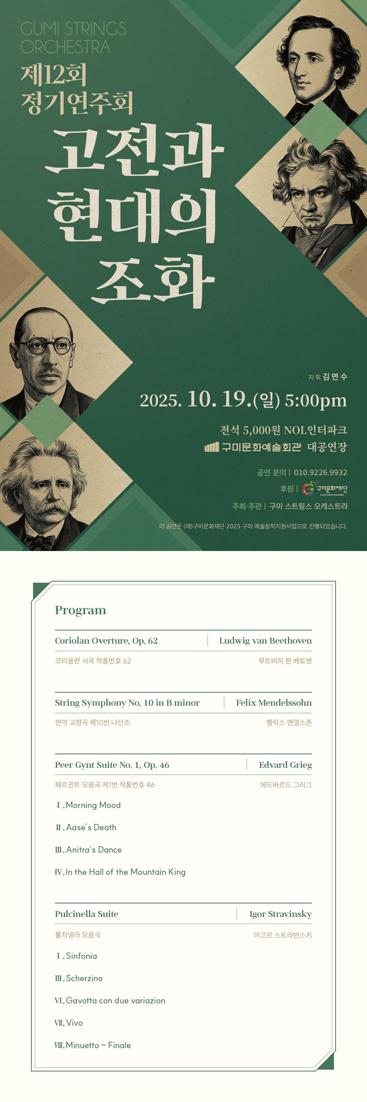 제12회 구미 스트링스 오케스트라 정기연주회 고전과 현대의 조화 구미 소개이미지