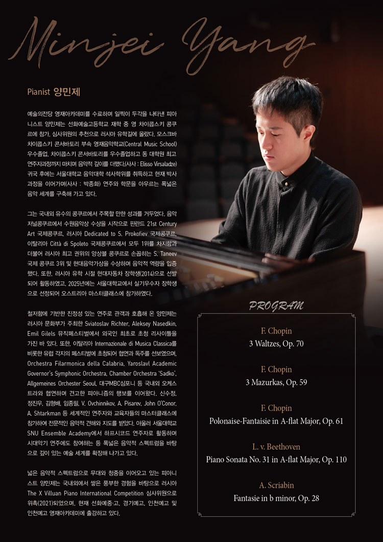 양민제 피아노 독주회 소개이미지