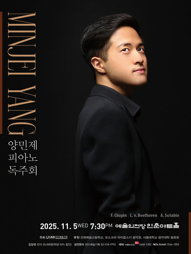 양민제 피아노 독주회 소개이미지
