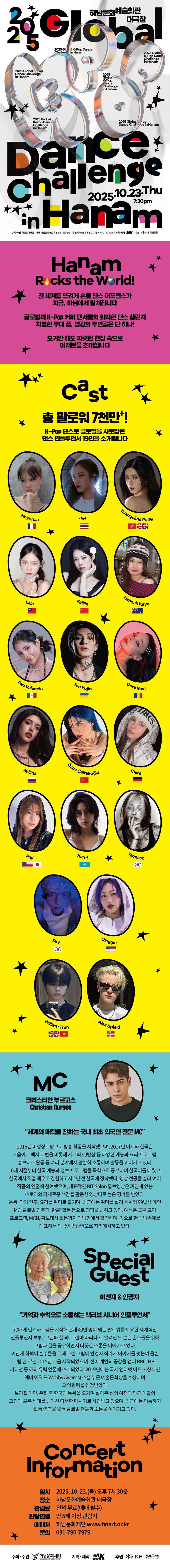 Global K-Pop Dance Challenge in Hanam 소개이미지