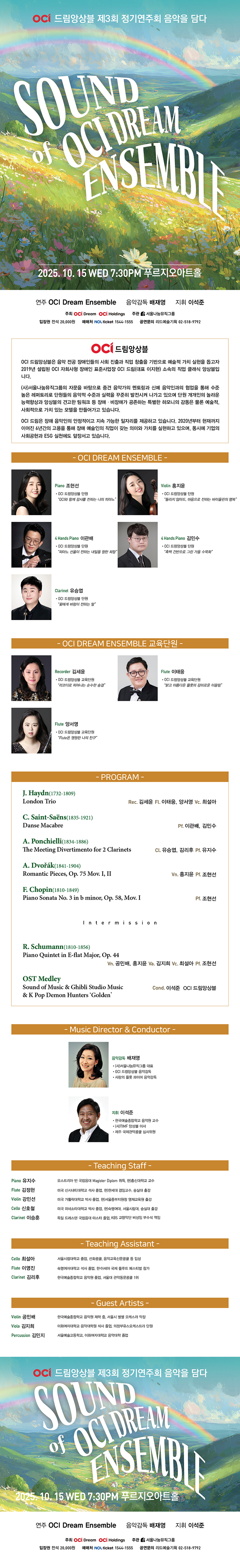 제3회 OCI 드림앙상블 정기연주회 음악을 담다 소개이미지