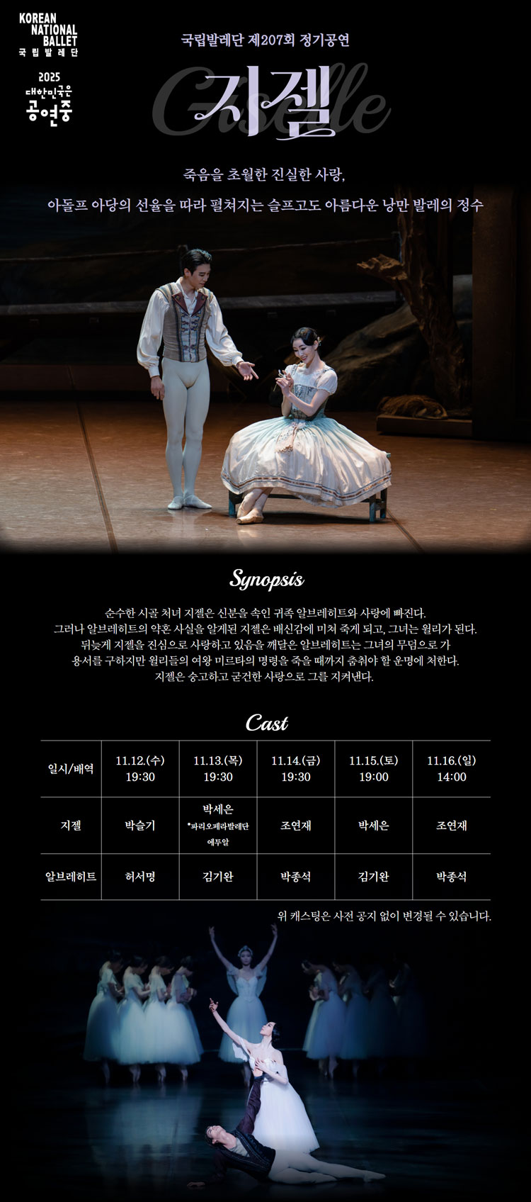 국립발레단 지젤 서울 소개이미지