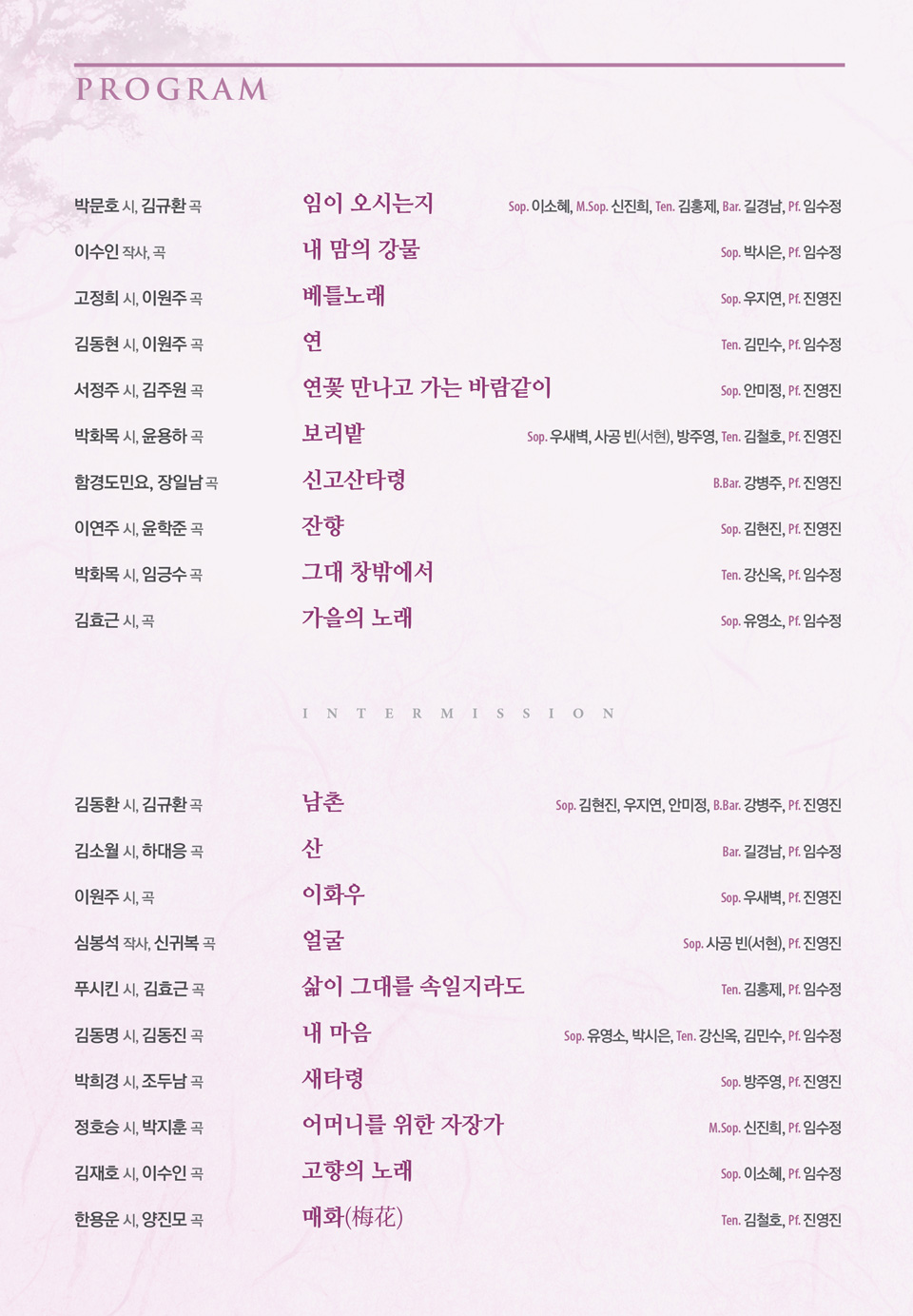 제139회 한국성악 (학) 회 정기연주회 우리 마음의 울림 소개이미지