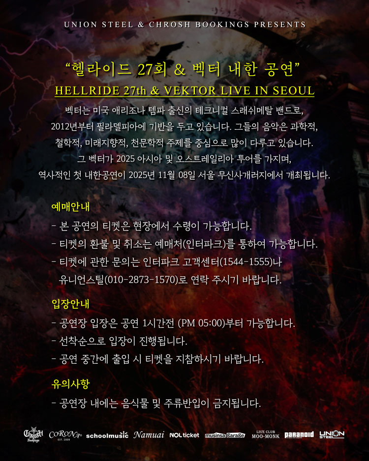 VEKTOR Live in Seoul HELLRIDE 27th 소개이미지