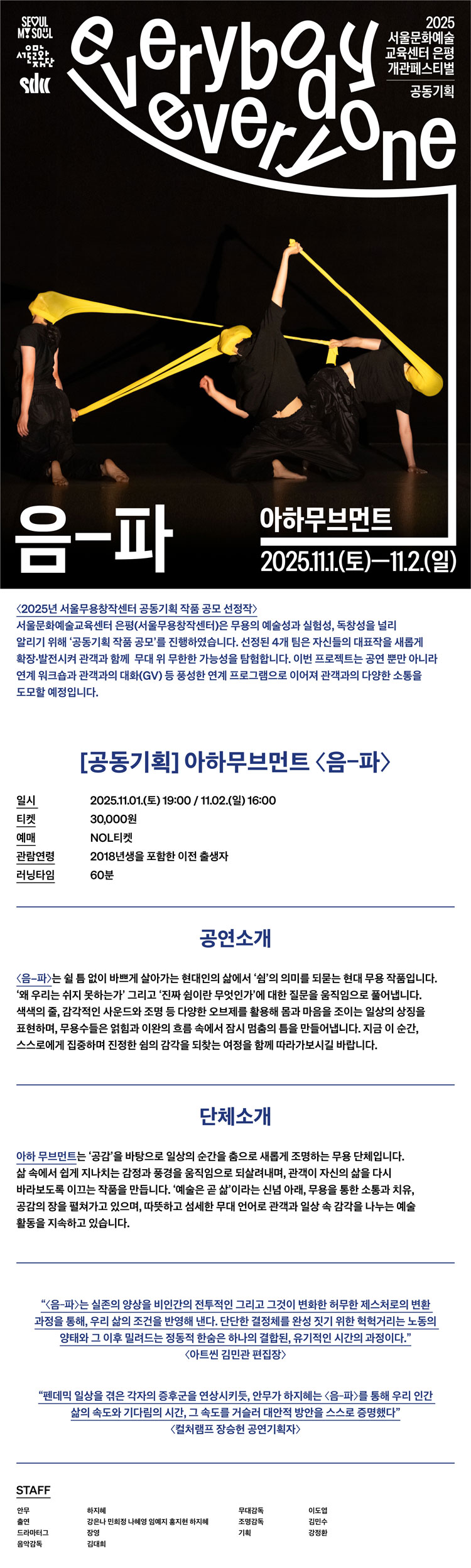 서울무용창작센터 개관작 음-파 소개이미지