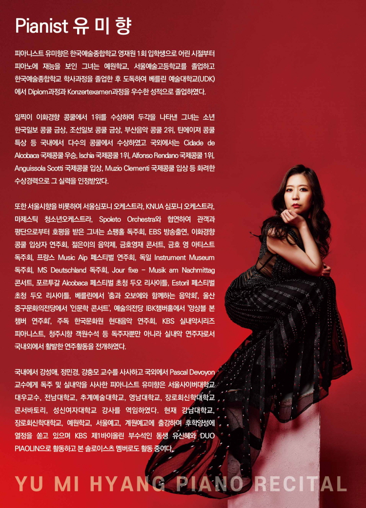 유미향 피아노 독주회 성남 소개이미지