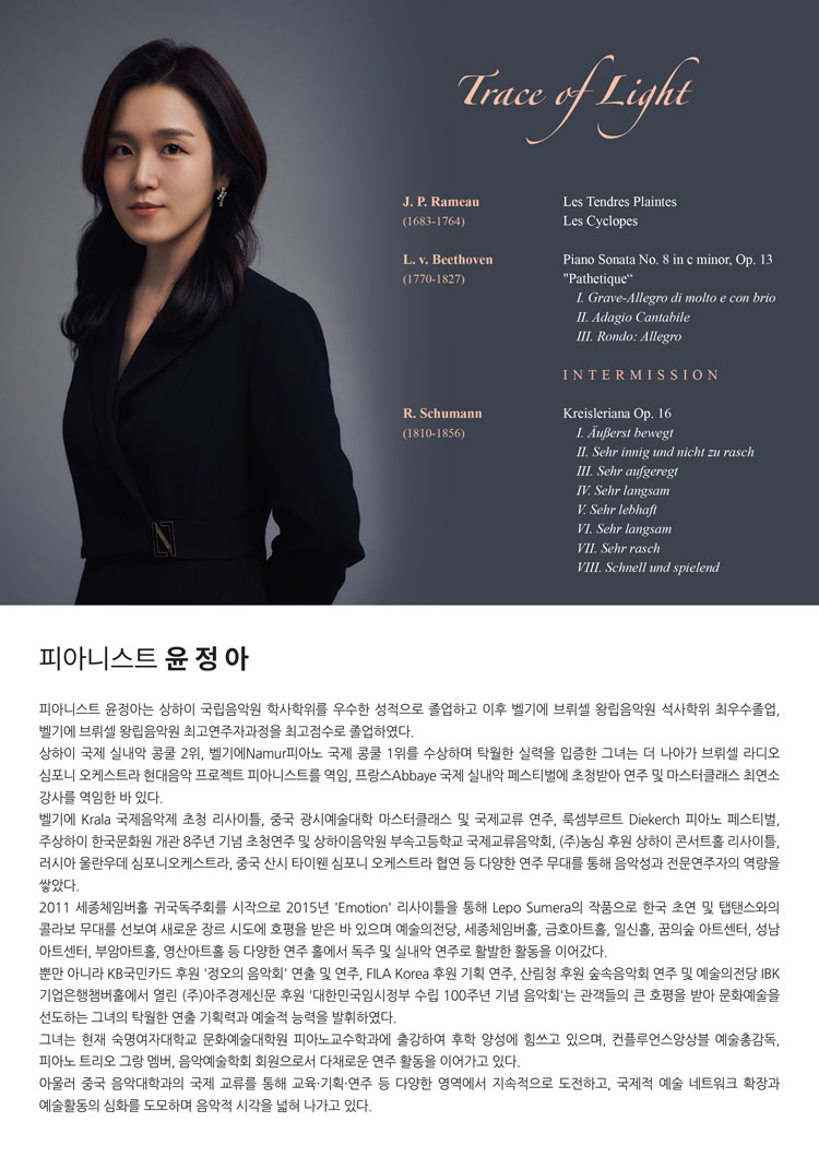 윤정아 피아노 독주회 소개이미지