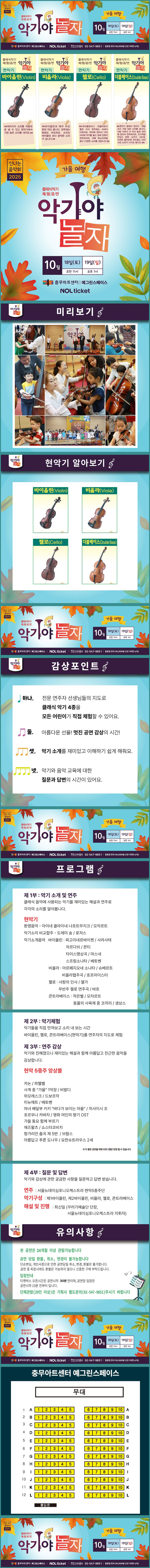 악기야놀자 가을여행 (10월) 소개이미지