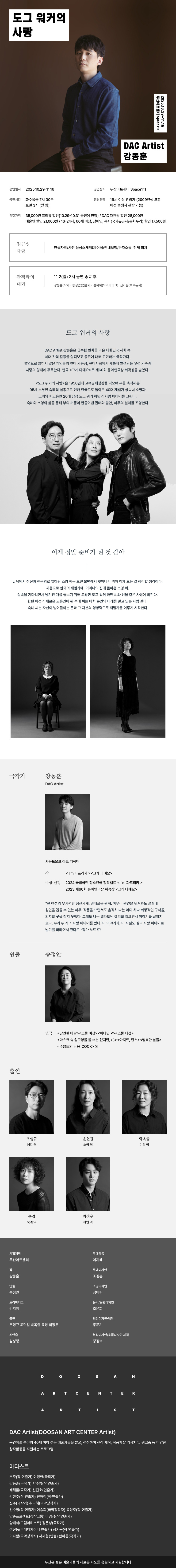 DAC Artist 도그 워커의 사랑 소개이미지