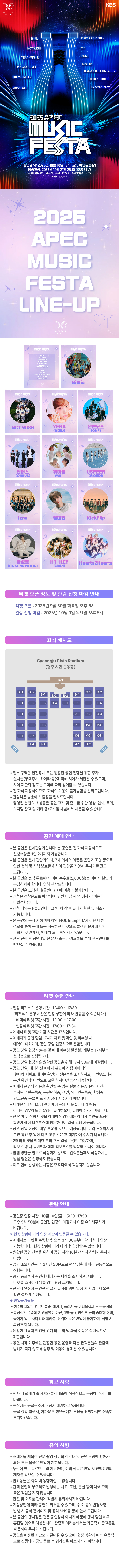 APEC MUSIC FESTA 경주 소개이미지