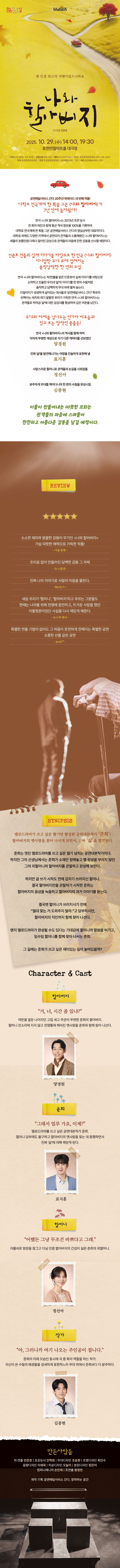 나와 할아버지 포천 소개이미지