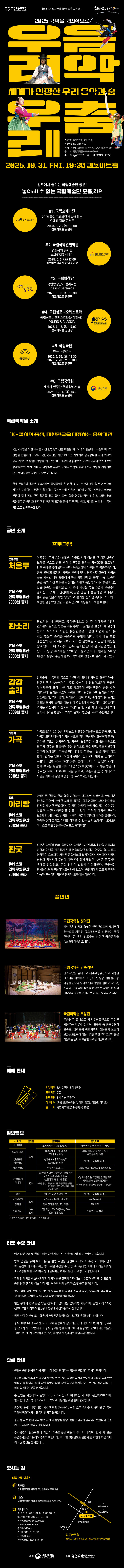 놓cill 수 없는 국립예술단 모음.ZIP #6. 세계가 인정한 우리음악과 춤 김포 소개이미지