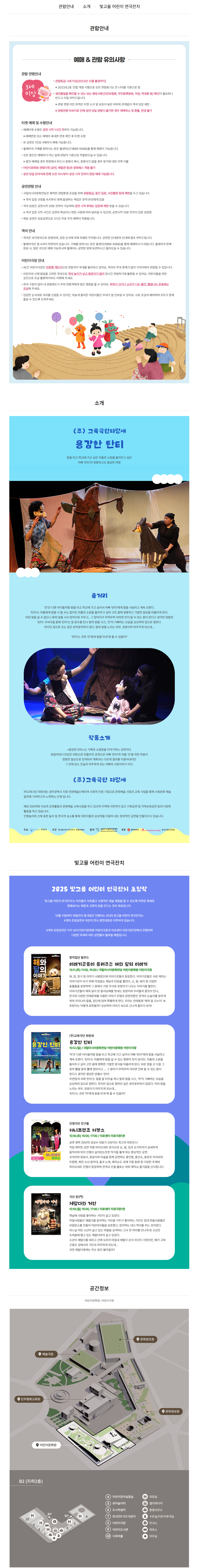 빛고을 어린이 연극잔치 용감한 탄티 소개이미지