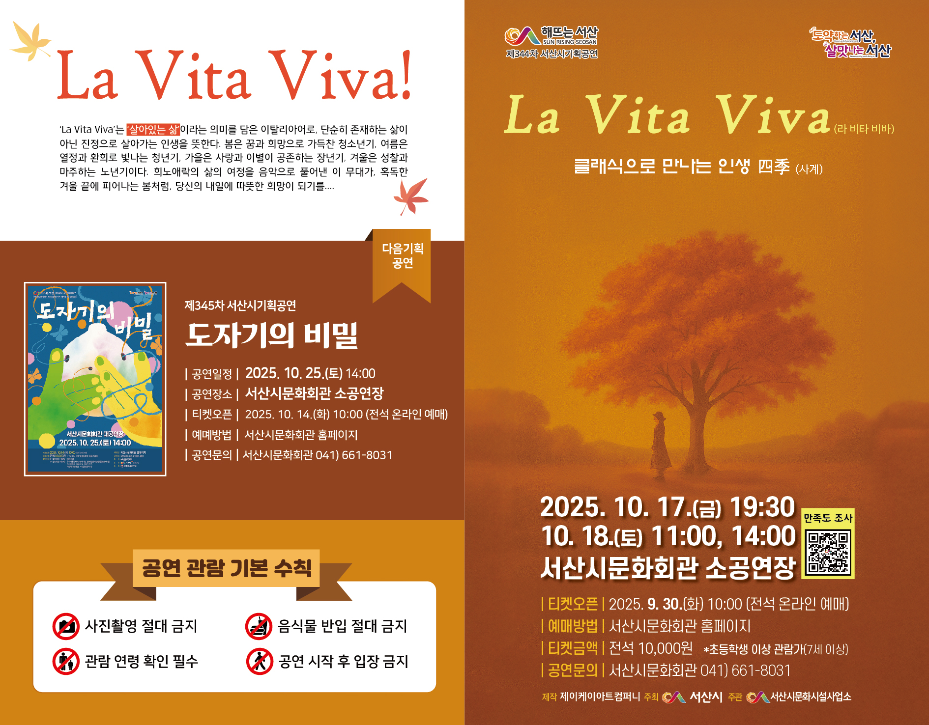 라 비타 비바 클래식으로 만나는 인생사계 서산 소개이미지