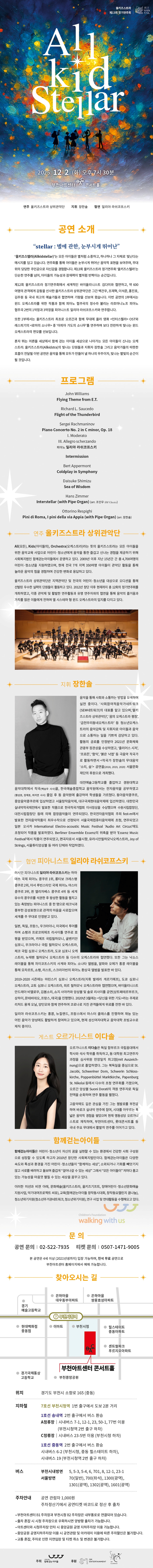 제13회 올키즈스트라 정기연주회 All kid stellar 소개이미지