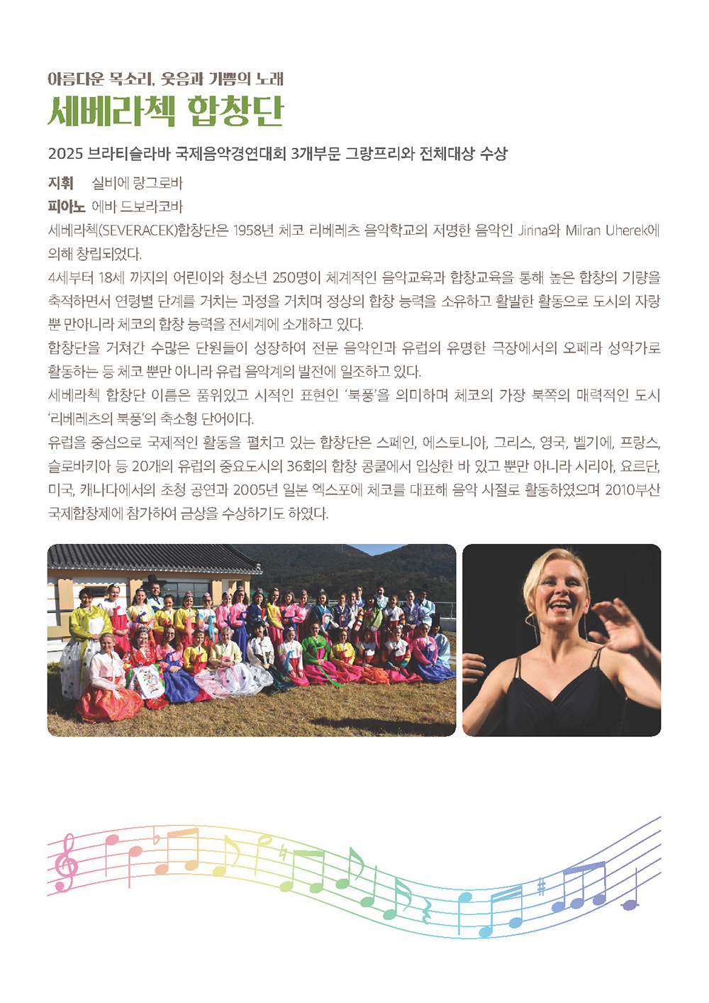 체코 세베라첵 합창단 내한공연 소개이미지