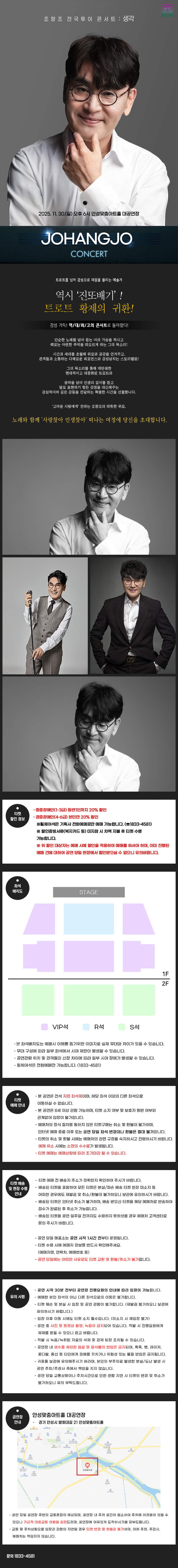 조항조 전국투어 콘서트 생각 안성 소개이미지
