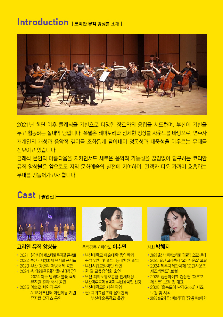 실내음악으로 풀어보는 영화음악 갈라쇼 경남 소개이미지