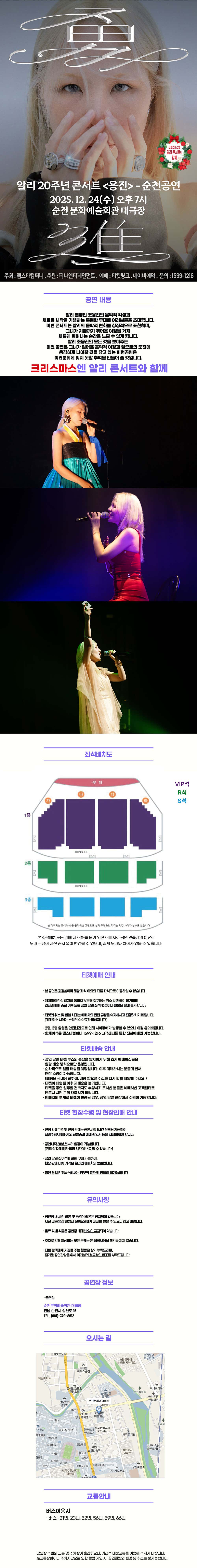 알리 20주년 콘서트 용진 (勇進) 순천 소개이미지