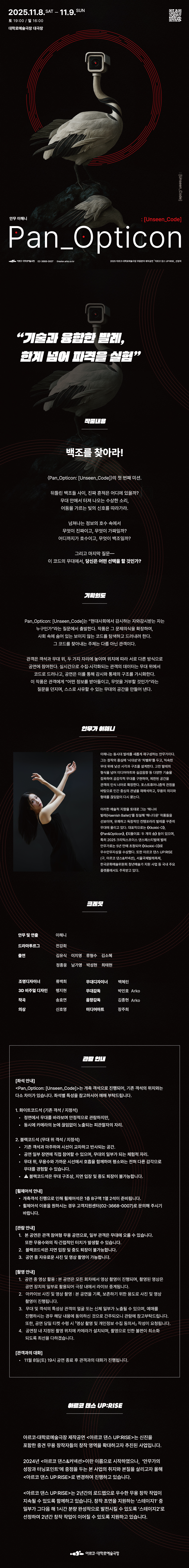 이해니 Pan_Opticon Unseen_Code 대학로 소개이미지